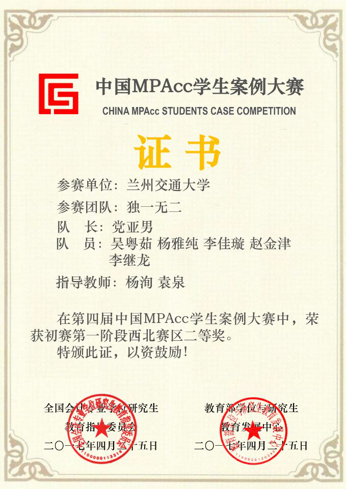 第四届中国mpacc案例大赛